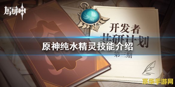 原神纯水精灵的那几只鹤 原神纯水精灵的鹤之舞:探索与战斗的艺术 原神纯水精灵的那几只鹤 原神纯水精灵的鹤之舞:探索与战斗的艺术