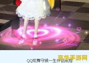 炫舞戒指情侣图 炫舞戒指情侣图：舞动浪漫，闪耀指尖的爱意