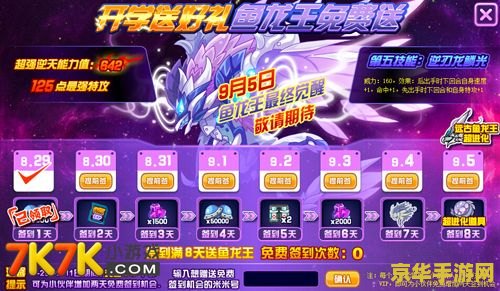 赛尔号鱼龙王刷什么 赛尔号鱼龙王:培养策略与战斗技巧 赛尔号鱼龙王刷什么 赛尔号鱼龙王:培养策略与战斗技巧