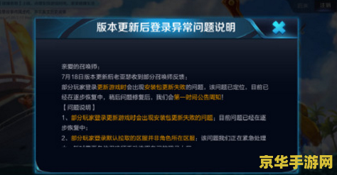 更新后王者荣耀进不去怎么办 王者荣耀更新后无法登录的解决方法