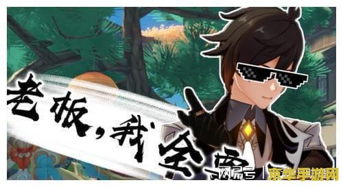 原神相遇之缘白嫖途径 原神相遇之缘白嫖攻略：探索免费获取途径
