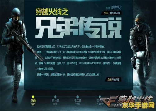 穿越火线之兄弟传说 穿越火线：兄弟传说