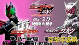 假面骑士decade游戏 假面骑士：时空穿越之旅