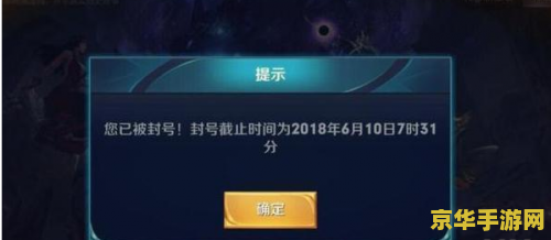 王者荣耀被封了怎么解封 王者荣耀账号被封禁？教你如何解封并避免再次陷入困境