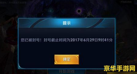 王者荣耀被封怎么办 王者荣耀账号被封禁？试试这些解决方法！