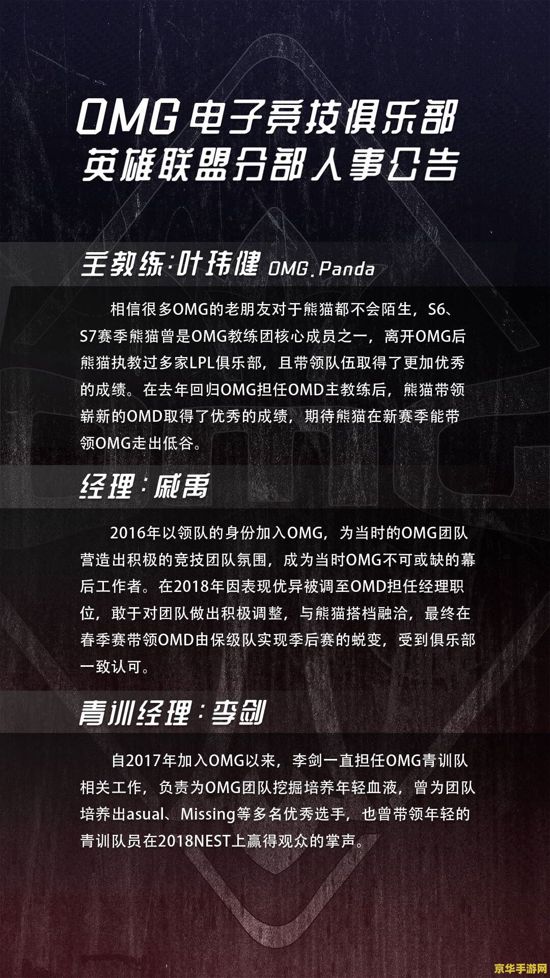 omg战队成员名单英雄联盟 OMG战队英雄联盟分部成员名单及实力分析