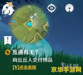 原神互通有无任务第二个 原神互通有无任务第二个：探索与合作的奇幻之旅