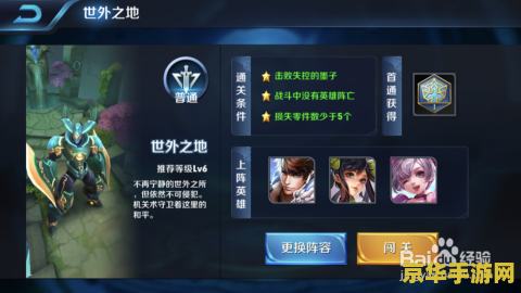 王者荣耀世外之地怎么三星 王者荣耀世外之地三星攻略