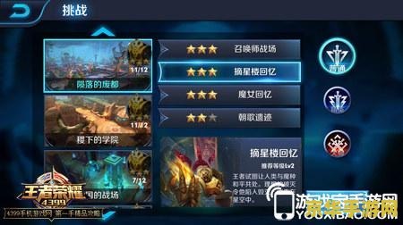 王者荣耀挑战模式怎么全星 王者荣耀挑战模式全星攻略与技巧