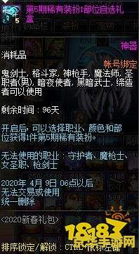 dnf第5期稀有装扮 dnf第5期稀有装扮全解析：时尚与战斗力的完美结合