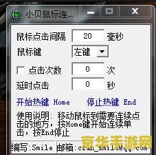 简单百宝箱鼠标连点器 &lt;h3&gt;简单百宝箱鼠标连点器：游戏玩家的秘密武器&lt;/h3&gt;