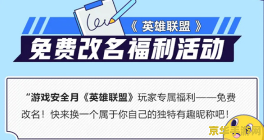 英雄联盟改名活动入口 英雄联盟改名活动盛宴：探索游戏背后的精彩世界