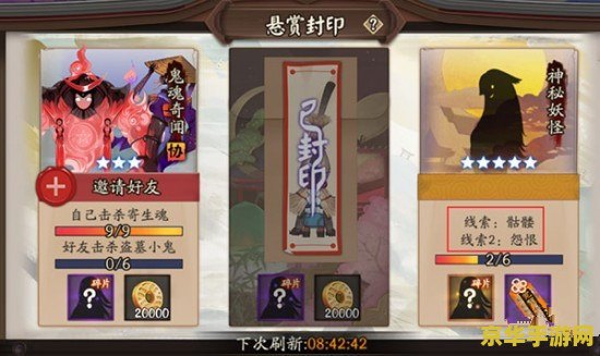 阴阳师 悬赏封印 阴阳师悬赏封印系统深度解析