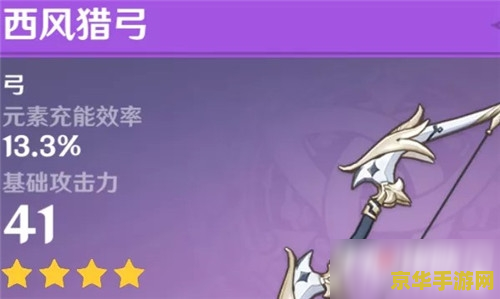 原神西风猎弓和绝弦哪个好 原神：西风猎弓与绝弦，何者更胜一筹？