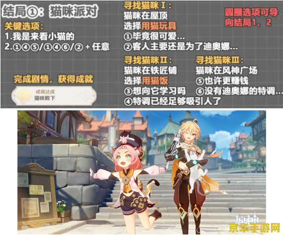 原神迪奥娜邀约事件结局 原神迪奥娜邀约事件全结局解析