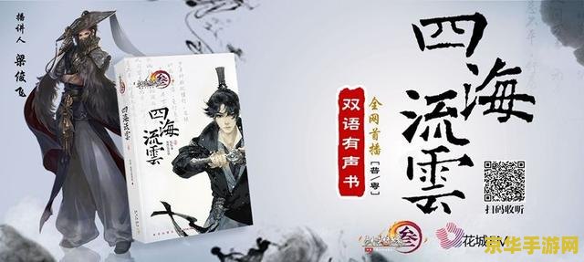 剑网三之四海流云 剑网三之四海流云：江湖风云再起