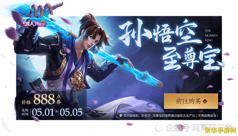 至尊宝什么时候返场 王者荣耀至尊宝限时返场,玩家期待已久! 至尊宝什么时候返场 王者荣耀至尊宝限时返场,玩家期待已久!