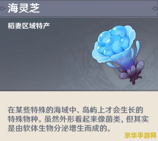 原神海灵芝为什么会找不到 原神海灵芝寻觅难题解析