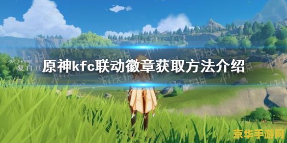 肯德基原神周边 肯德基原神周边：跨界合作的新风潮