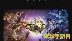 快手怎么王者荣耀视频教程 快手王者荣耀视频教程：从入门到精通，轻松上王者！