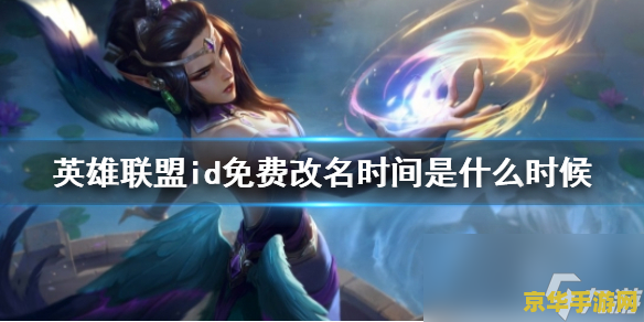 英雄联盟如何改名 英雄联盟改名指南
