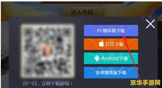 手机王者荣耀怎么在电脑上玩 王者荣耀电脑端畅玩指南