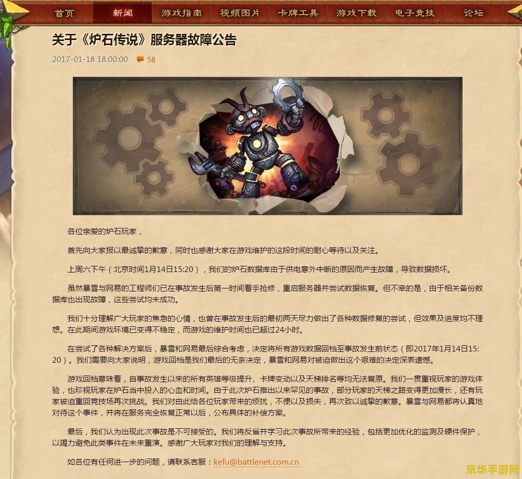 炉石传说回档 炉石传说回档事件深度解析