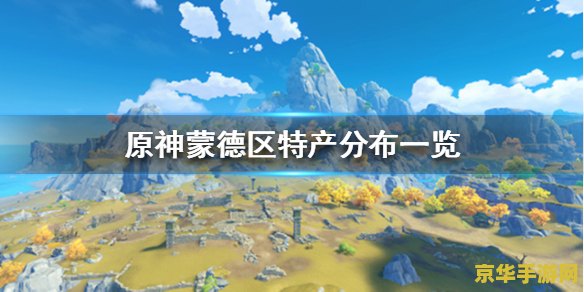 原神谁可以显示蒙德特产 原神中可显示蒙德特产的角色