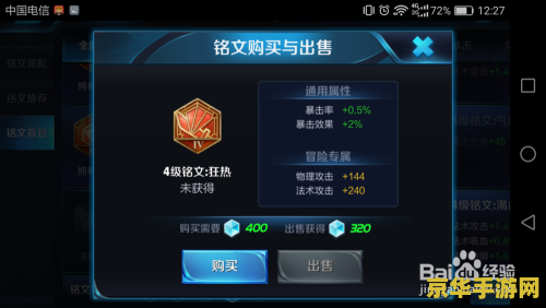 王者荣耀 铭文怎么叠加 王者荣耀铭文叠加攻略