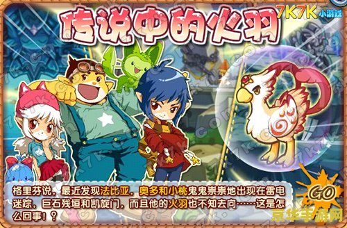 洛克王国火羽 洛克王国火羽：翱翔天际的烈焰使者