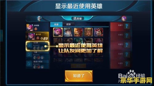 王者荣耀 征召模式怎么换英雄 王者荣耀征召模式英雄更换策略