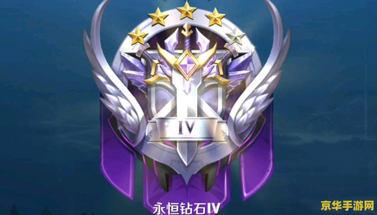 王者荣耀 钻石怎么升级 王者荣耀钻石段位提升攻略