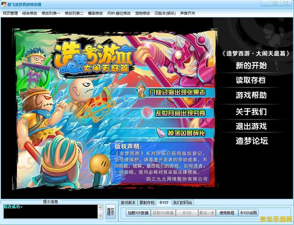 造梦西游3联盟 造梦西游3联盟：探索西游世界的无尽奥秘