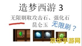 造梦西游3联盟 造梦西游3联盟：探索西游世界的无尽奥秘