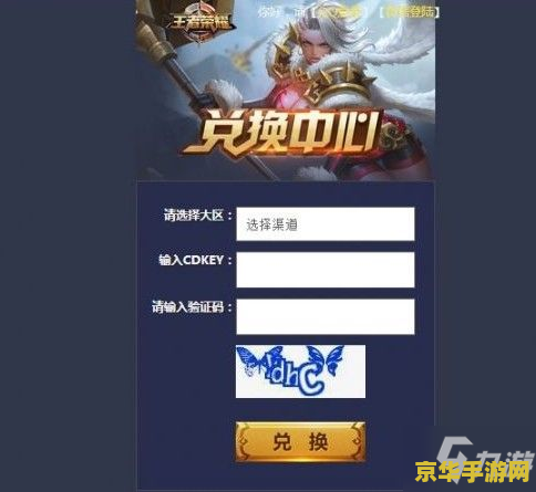 王者荣耀cdkey礼包码怎么获得 王者荣耀CDKEY礼包码获取攻略