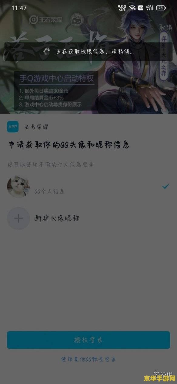 王者荣耀qq怎么登陆不了 王者荣耀QQ登录问题解析