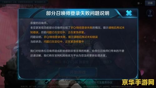 王者荣耀qq怎么登陆不了 王者荣耀QQ登录问题解析