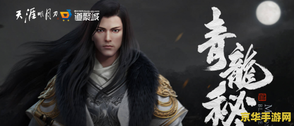 天涯明月刀青龙秘宝 天涯明月刀青龙秘宝探秘