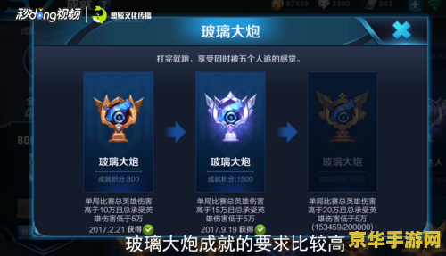 王者荣耀玻璃大炮怎么完成 王者荣耀中的玻璃大炮：策略与技巧