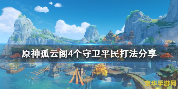 原神孤云阁山顶岩神瞳怎么拿 原神孤云阁山顶岩神瞳获取攻略