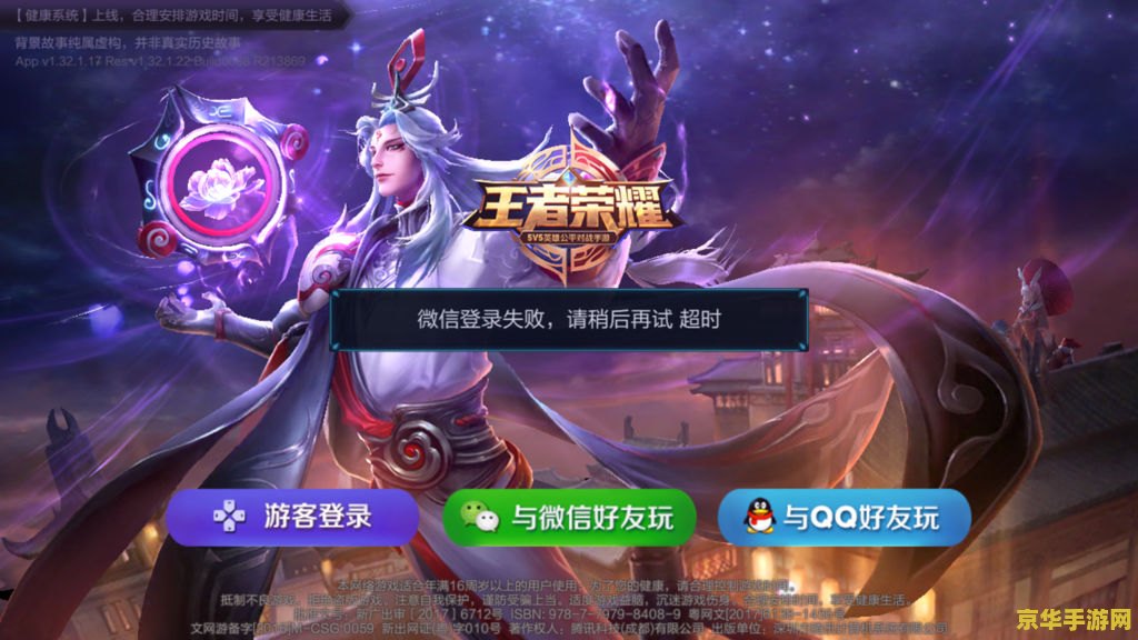 王者荣耀不登录微信登录失败怎么回事 王者荣耀不登录微信登录失败的原因分析