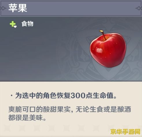 原神苹果在哪收集 原神苹果收集攻略