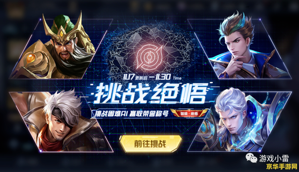 王者荣耀闯关最后一关怎么过 王者荣耀闯关终极挑战攻略