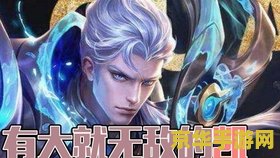 王者荣耀闯关最后一关怎么过 王者荣耀闯关终极挑战攻略