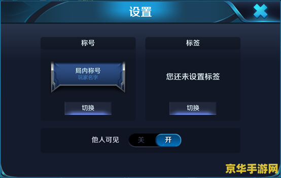 王者荣耀称谓怎么隐藏 王者荣耀：如何隐藏个人称谓，探索游戏中的隐私设置