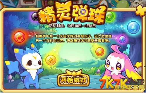 洛克王国弹珠有什么用 洛克王国弹珠的奥秘与用途