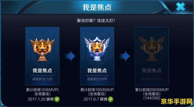 王者荣耀成就系统30级怎么达到 王者荣耀成就系统30级攻略：荣耀之路，步步为营