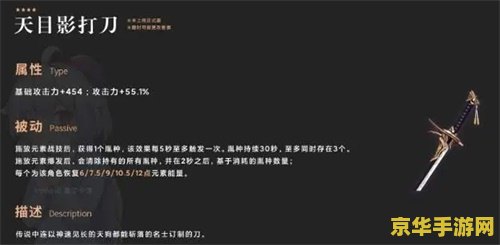 原神 天目影打刀属性 原神天目影打刀属性深度解析