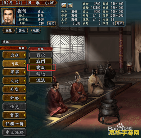 三国志10 攻略 三国志10深度攻略：策略、人物与战争的艺术