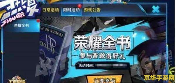 王者荣耀答题怎么参加 王者荣耀答题活动全攻略